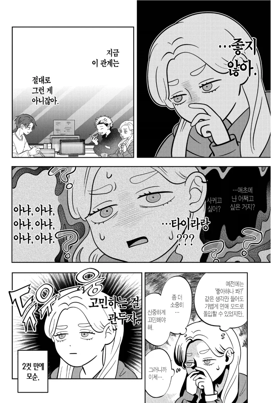 &#034;나는 절대로 그녀석을 좋아하는게 아니니까!!&#034;.manhwa - 이미지 3