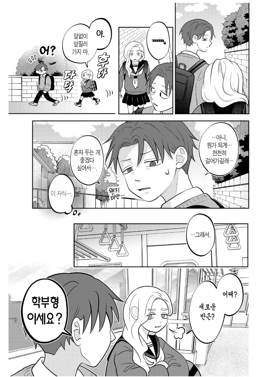 &#034;나는 절대로 그녀석을 좋아하는게 아니니까!!&#034;.manhwa - 이미지 6