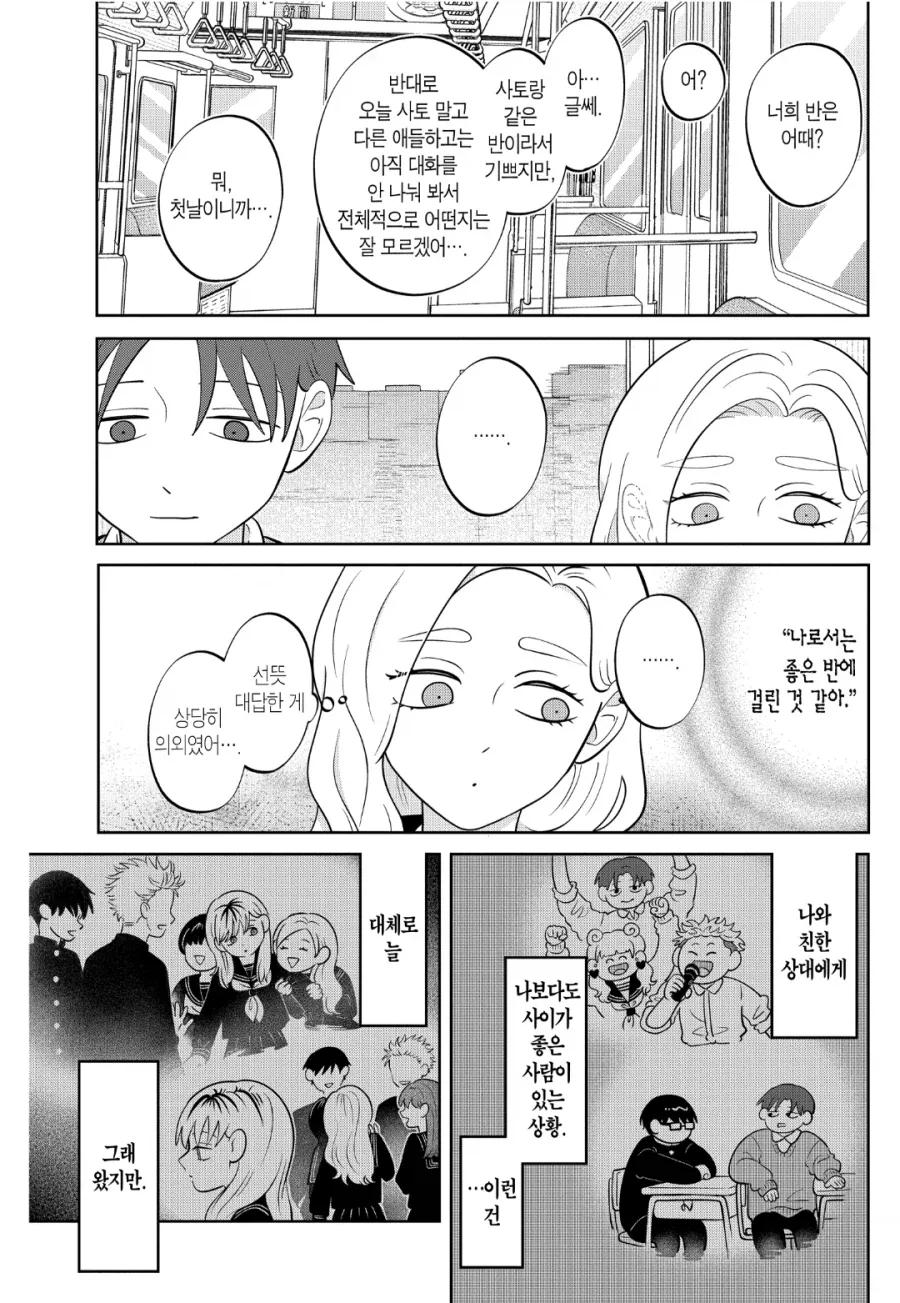 &#034;나는 절대로 그녀석을 좋아하는게 아니니까!!&#034;.manhwa - 이미지 8