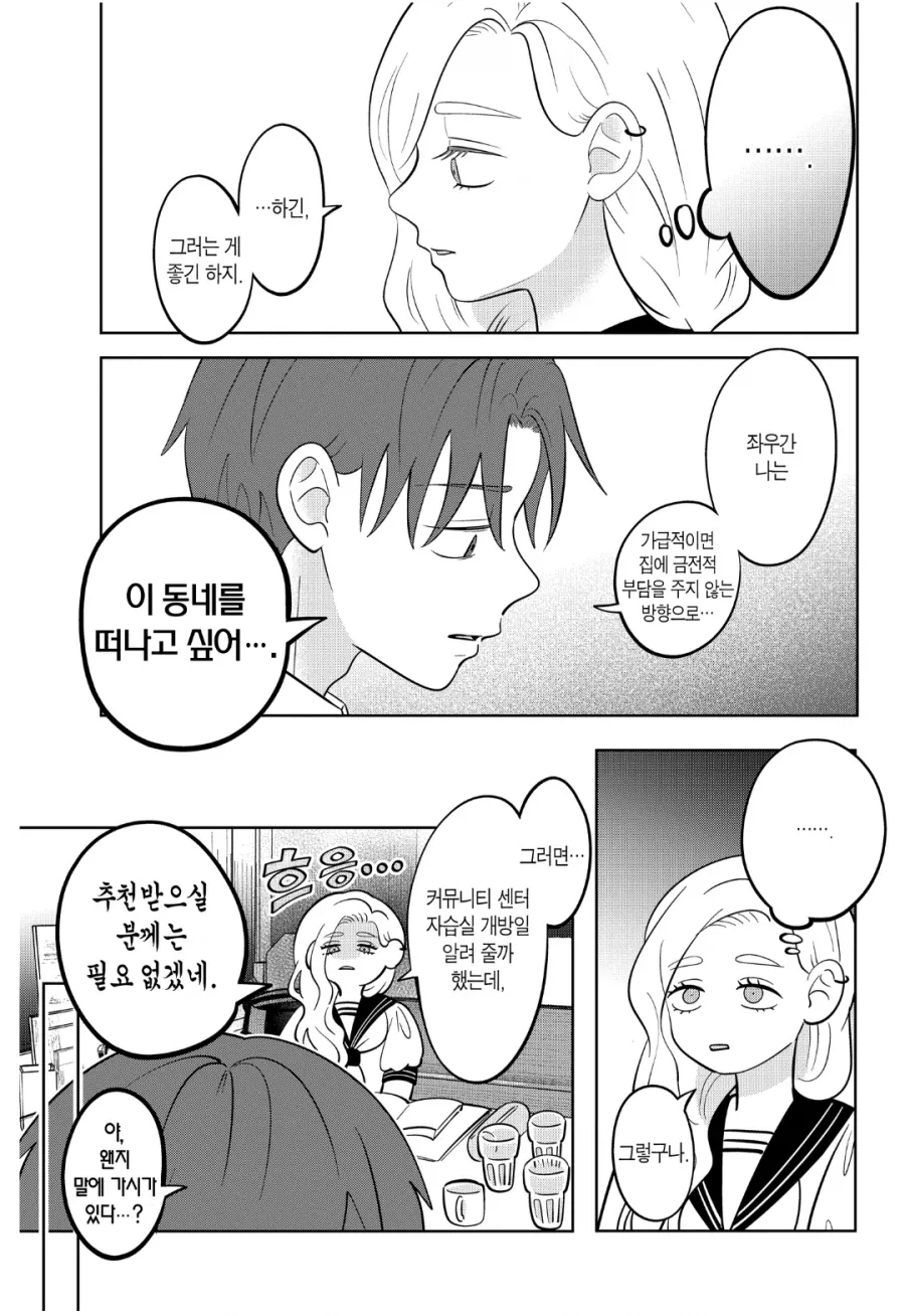 &#034;나는 절대로 그녀석을 좋아하는게 아니니까!!&#034;.manhwa - 이미지 16