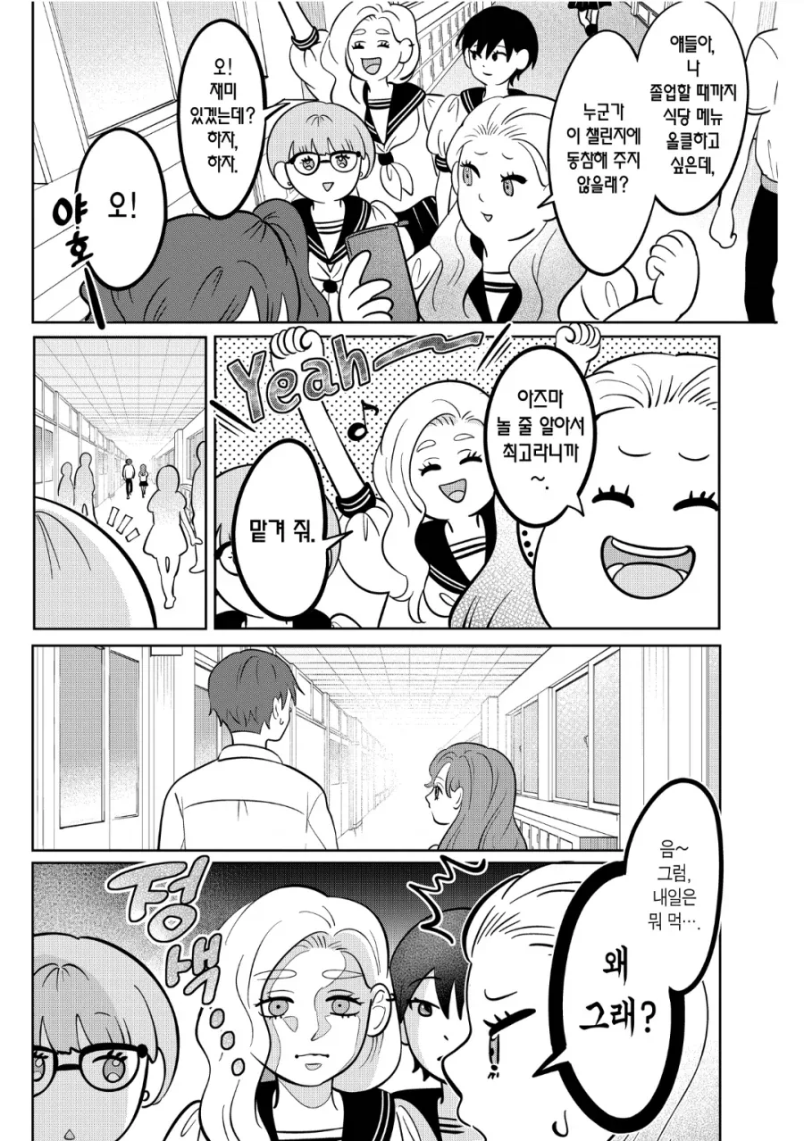 &#034;나는 절대로 그녀석을 좋아하는게 아니니까!!&#034;.manhwa - 이미지 17