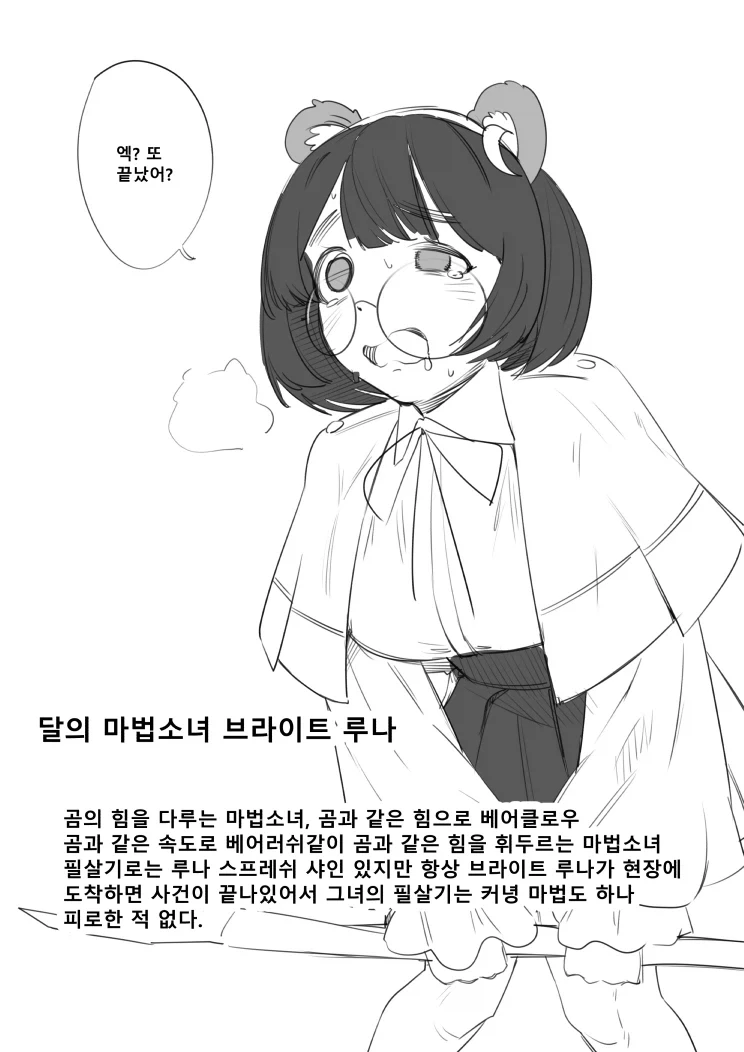 자신의 능력을 착각하고 있는 마법소녀 .manwha - 이미지 5