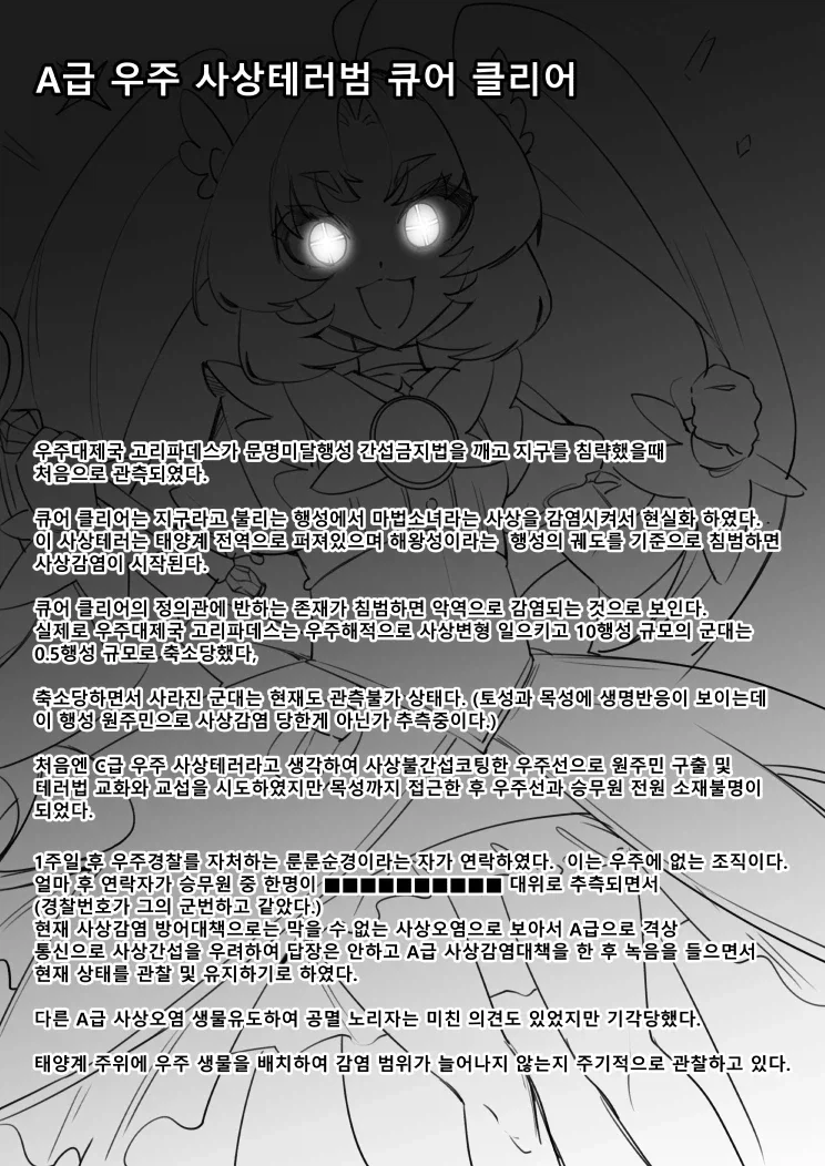 자신의 능력을 착각하고 있는 마법소녀 .manwha - 이미지 10