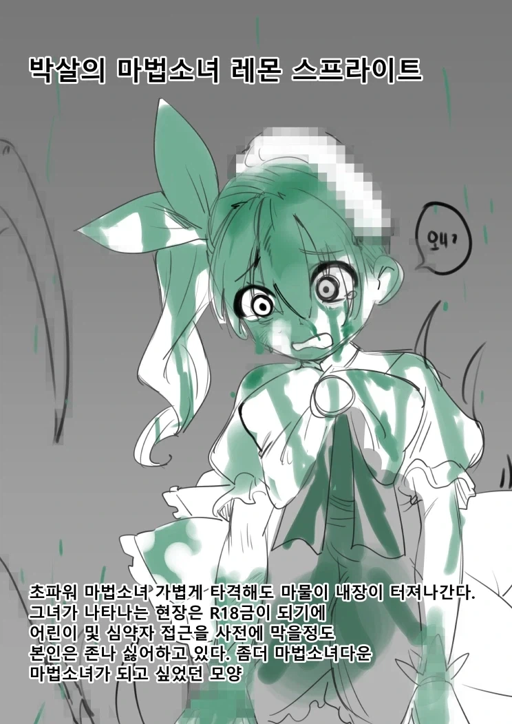 자신의 능력을 착각하고 있는 마법소녀 .manwha - 이미지 11