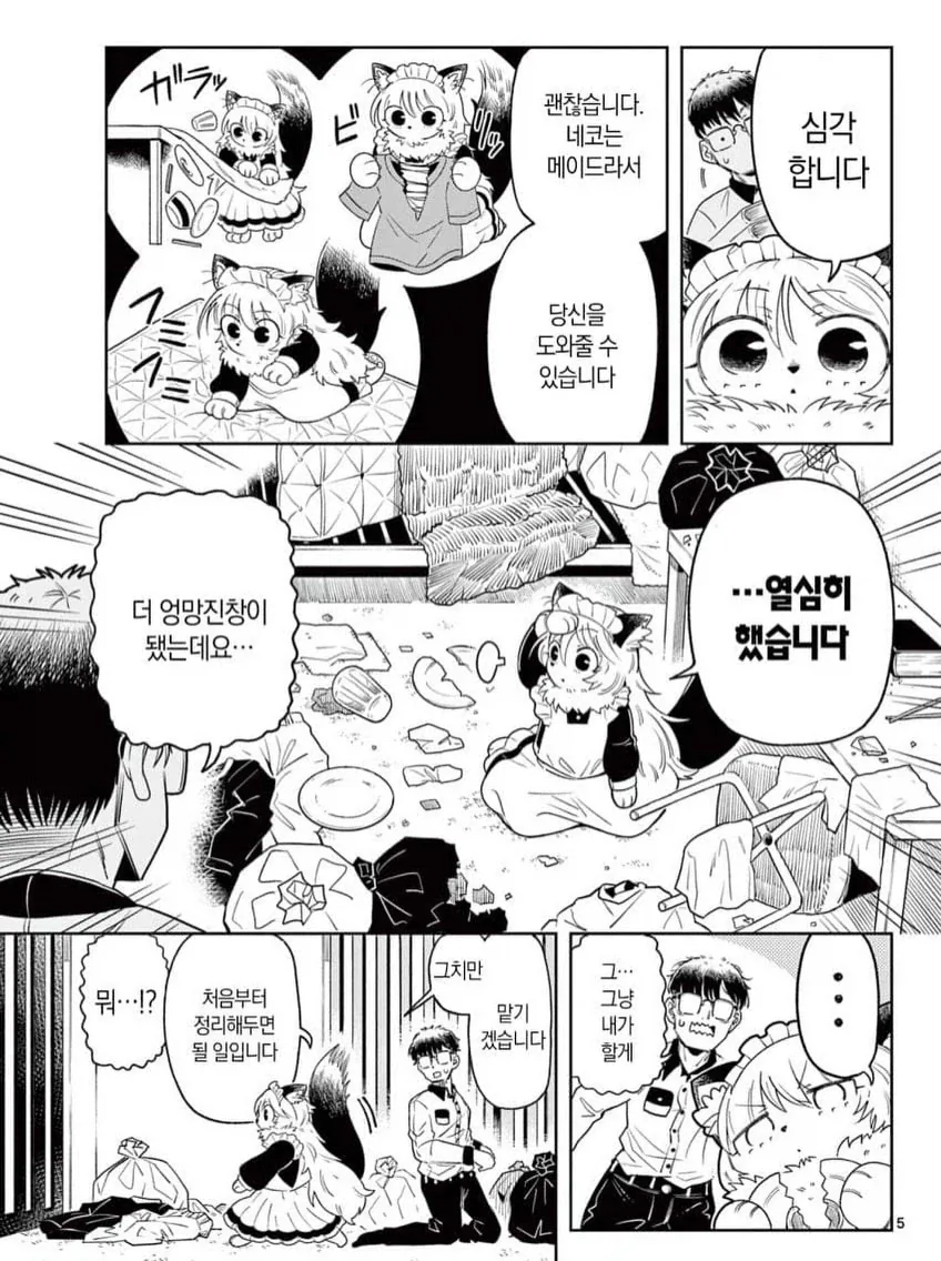 고양이 메이드 네코 manwha - 이미지 5