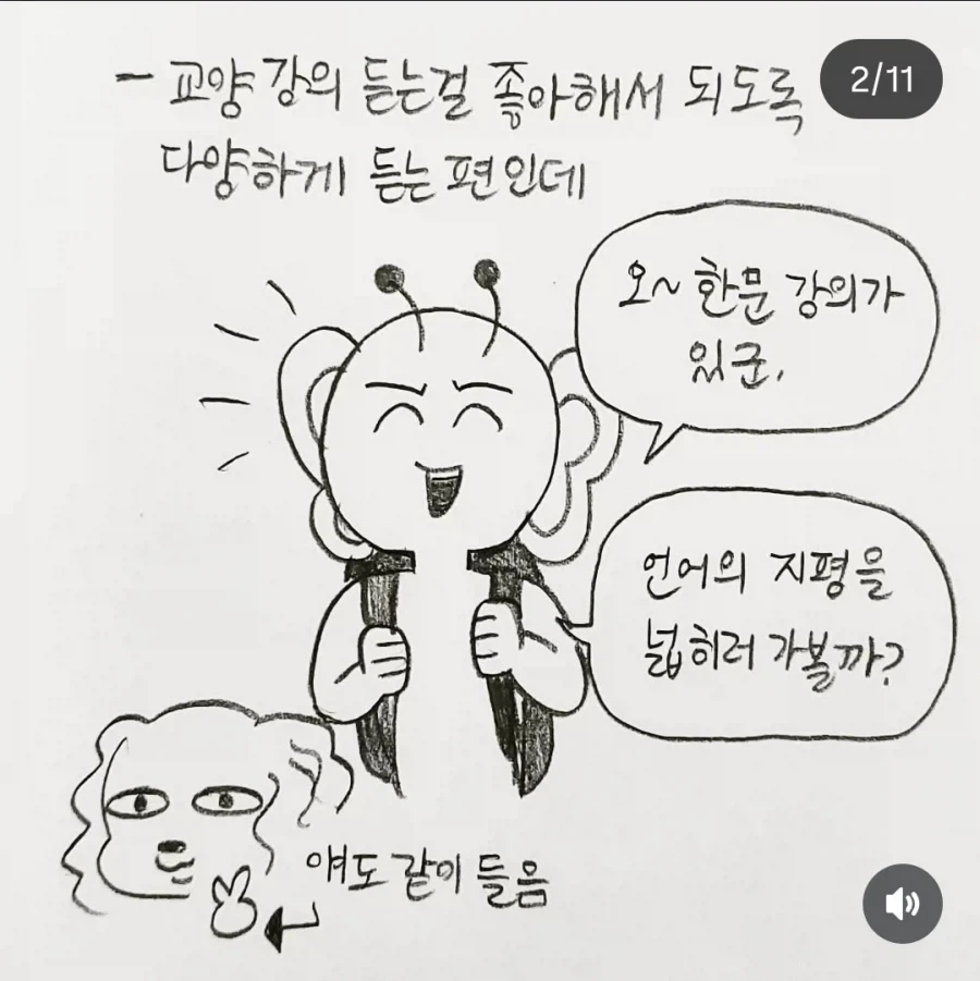 맑눈광 교수님 썰 만화 - 이미지 2