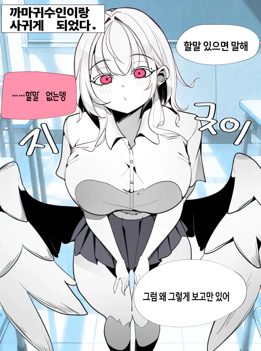 까마귀 수인 여자친구가 너무 허접 얀데레인 건에 대하여.manhwa - 이미지 5