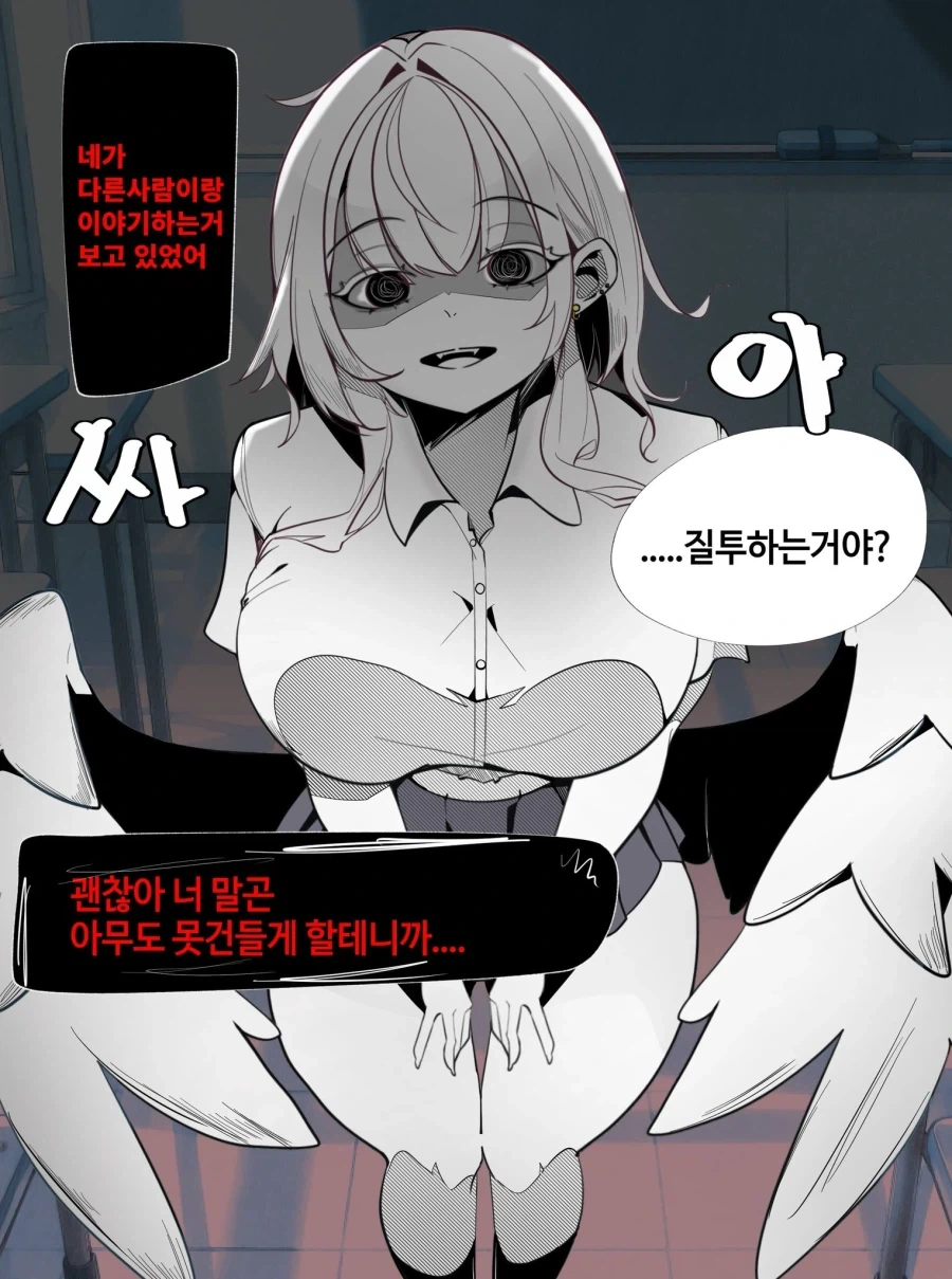 까마귀 수인 여자친구가 너무 허접 얀데레인 건에 대하여.manhwa - 이미지 6