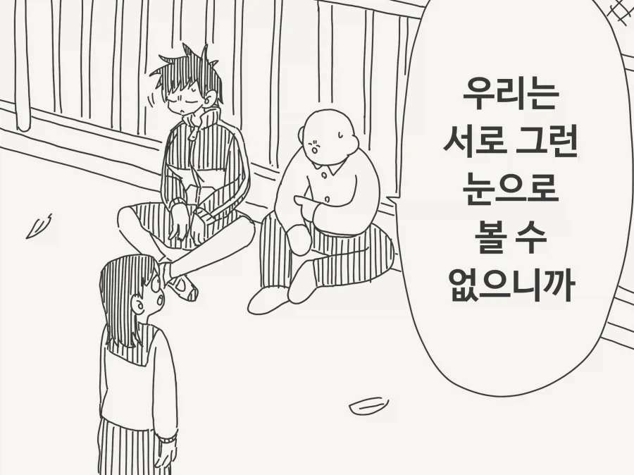 &#034;나는 이녀석을 ㅇㅎ 눈으로 볼 수가 없어&#034;.manhwa