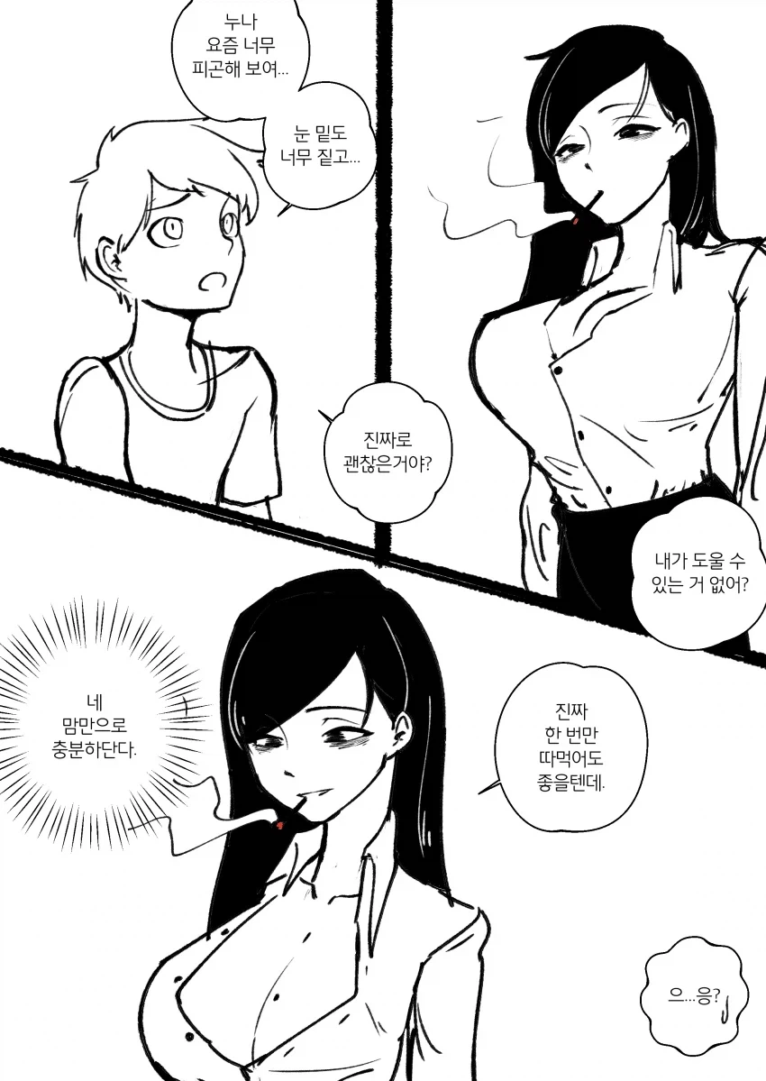 직장생활에 지친 눈나를 도와주려는 만화