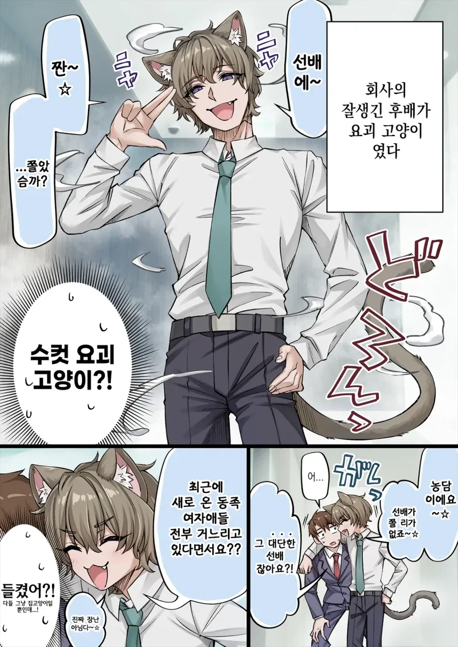 회사 후배로 요괴 고양이가 들어왔다.manhwa