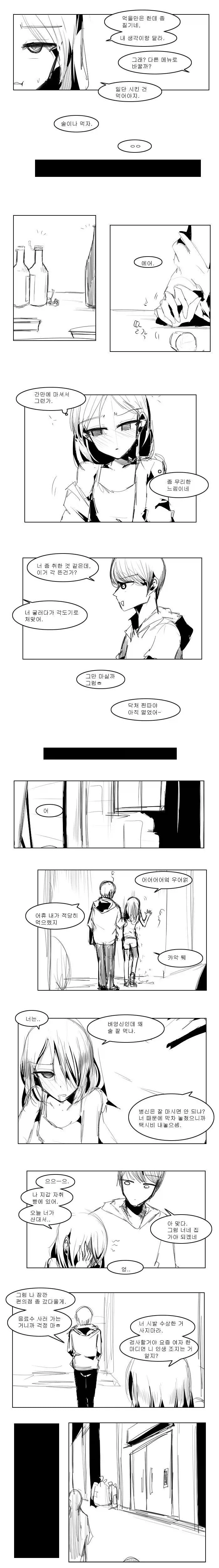 꿈은 현실의 경험을 토대로 재구성 된다.manhwa - 이미지 2