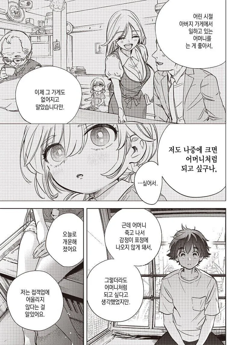 무표정 소녀가 표정을 가지도록 도와주는 만와.manga - 이미지 24