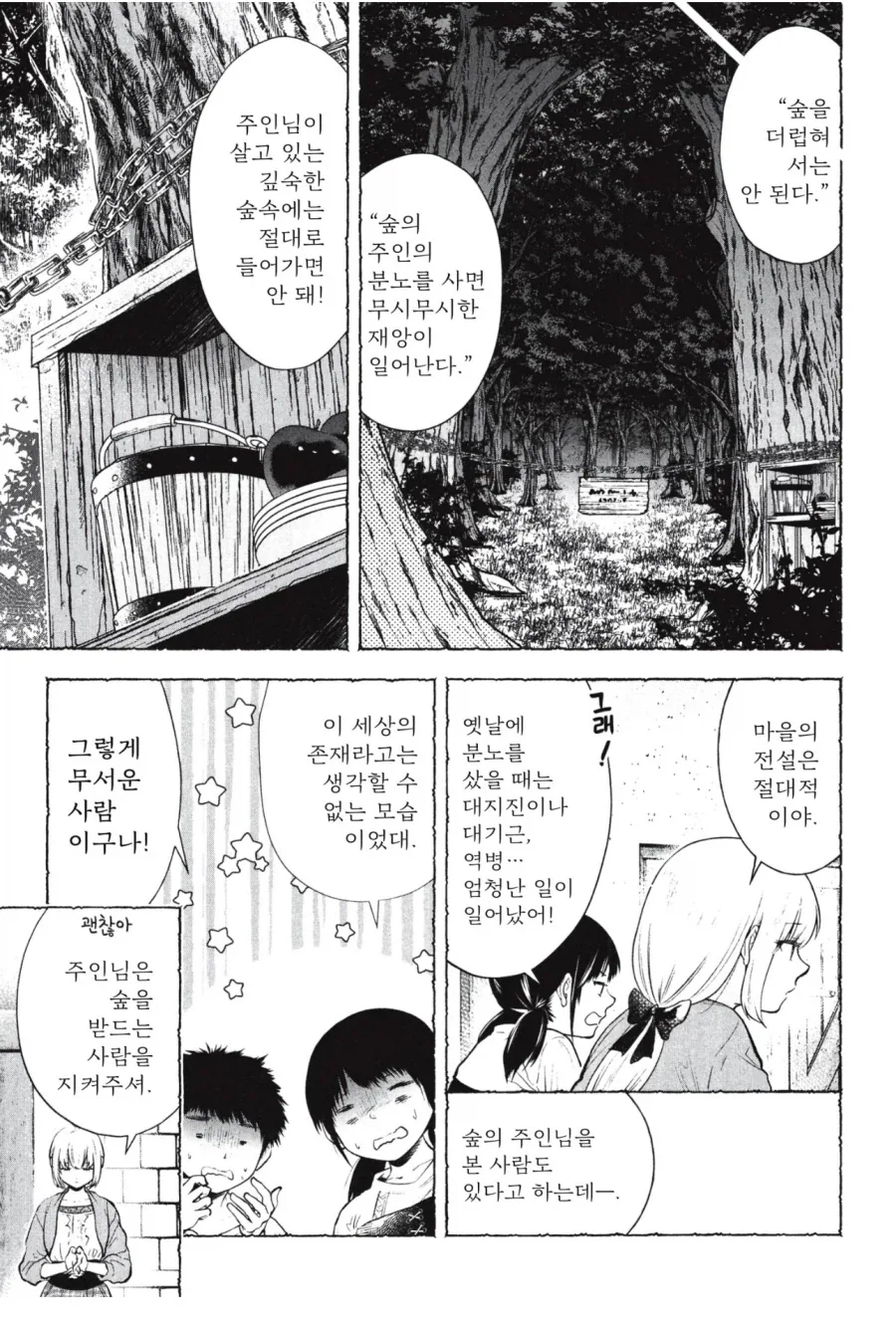 시골처녀가 성녀 되는 만화