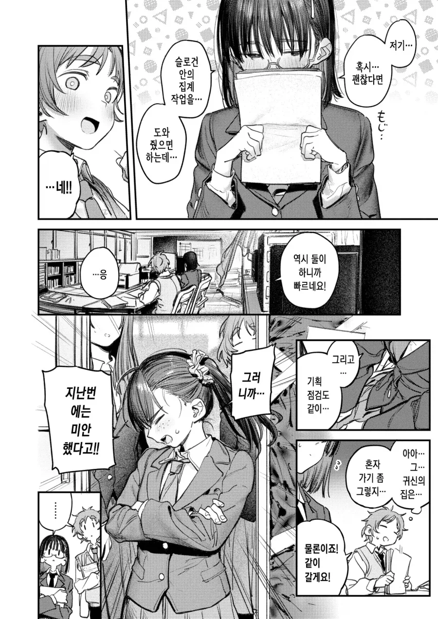 부담감 심한 학생회장.manhwa - 이미지 11