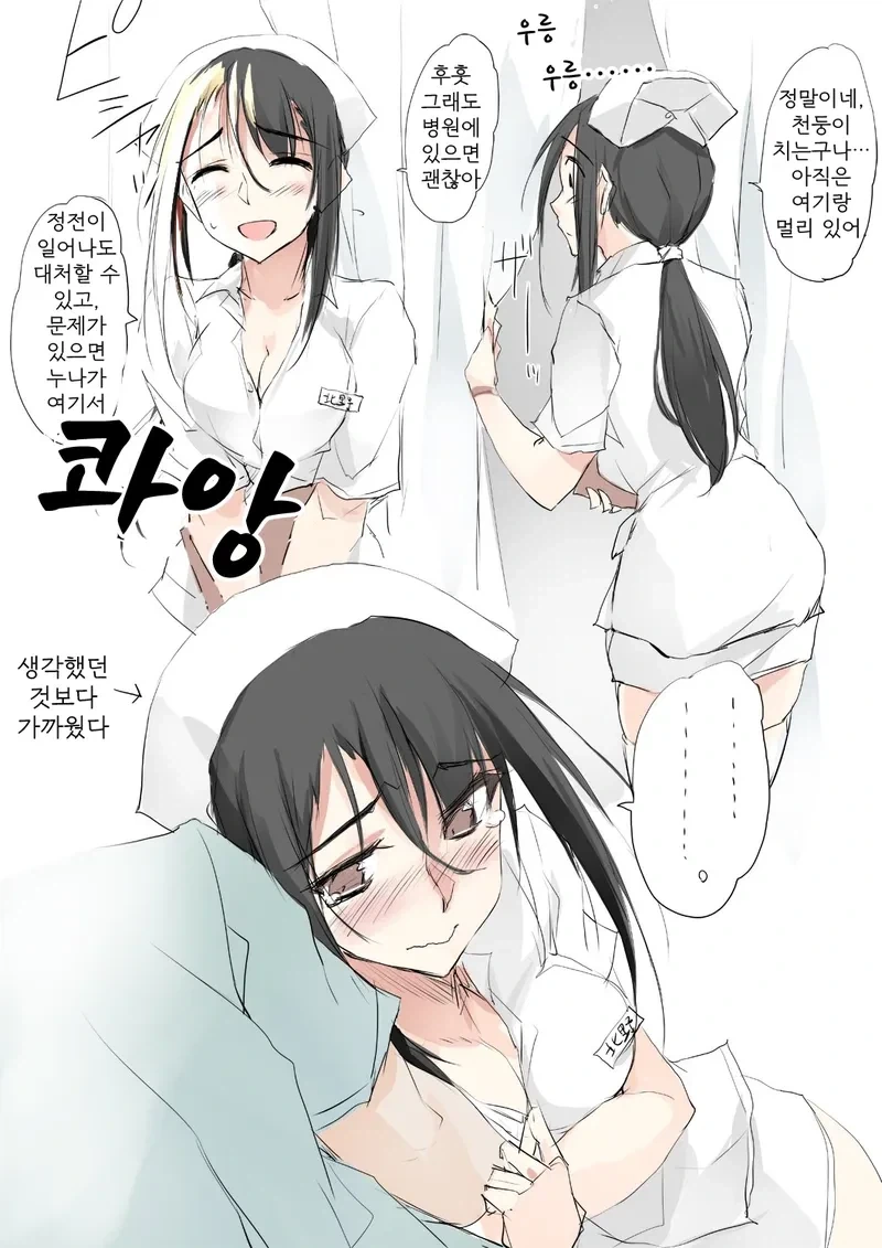 친절한 간호사 눈나manhaw - 이미지 4