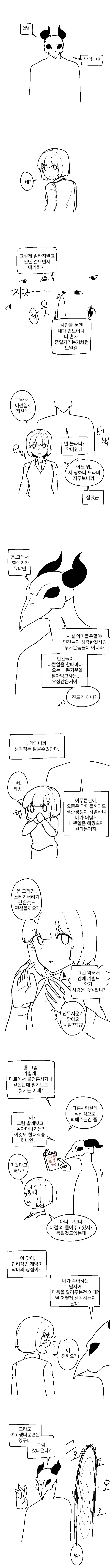 악마는 소녀의 타락을 원한다.manhwa