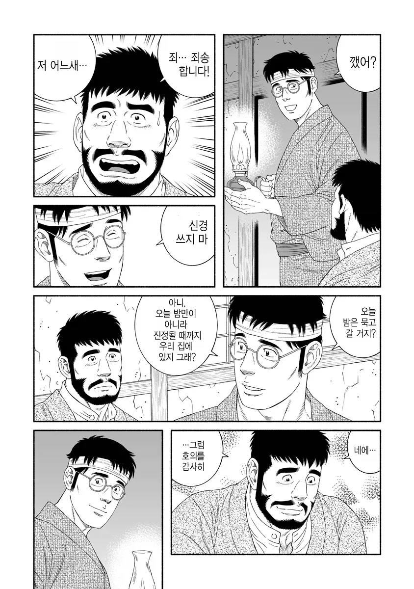 빛의 겐고로 만화에서 언급된 관동 대지진.JPG