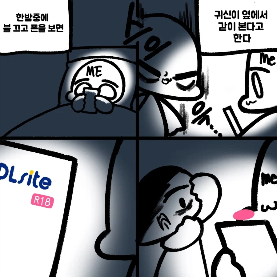 한밤중에 폰 보면 안되는 이유 Manhwa