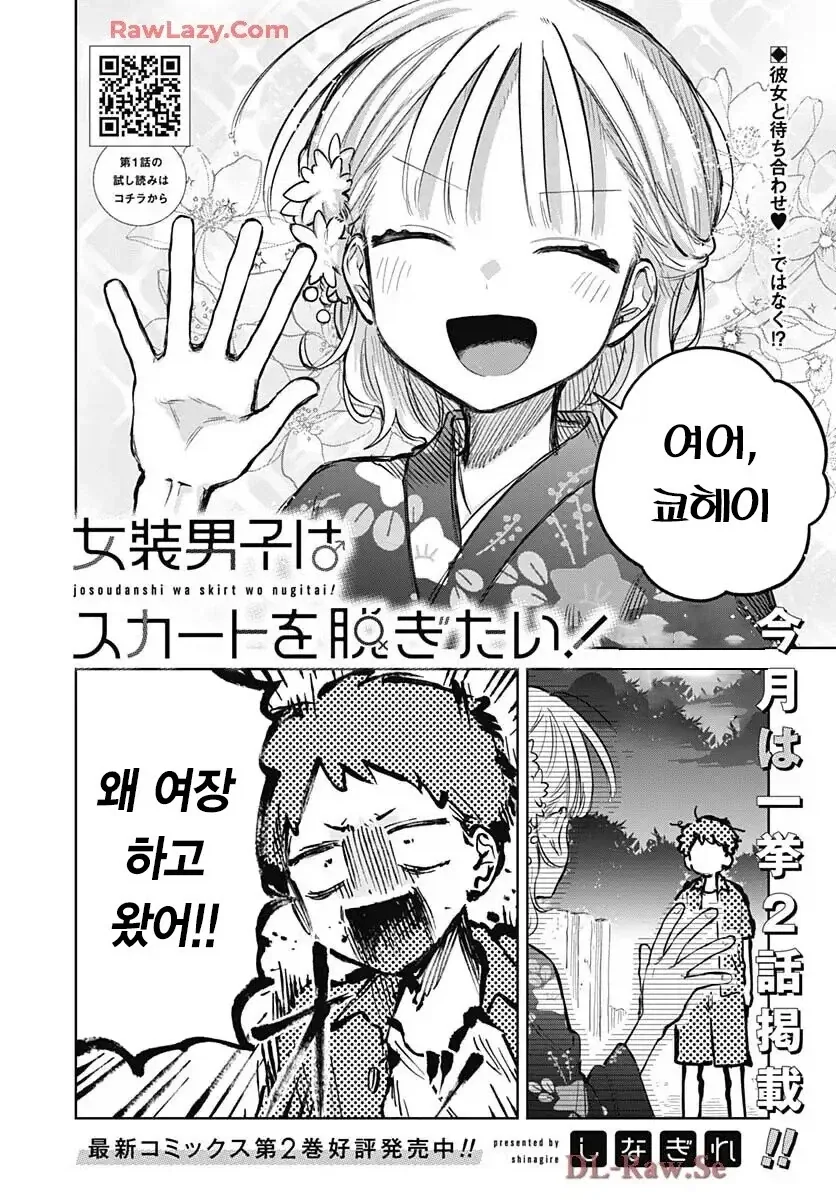 소꿉친구가 여장하고 축제에 오는.manga - 이미지 2