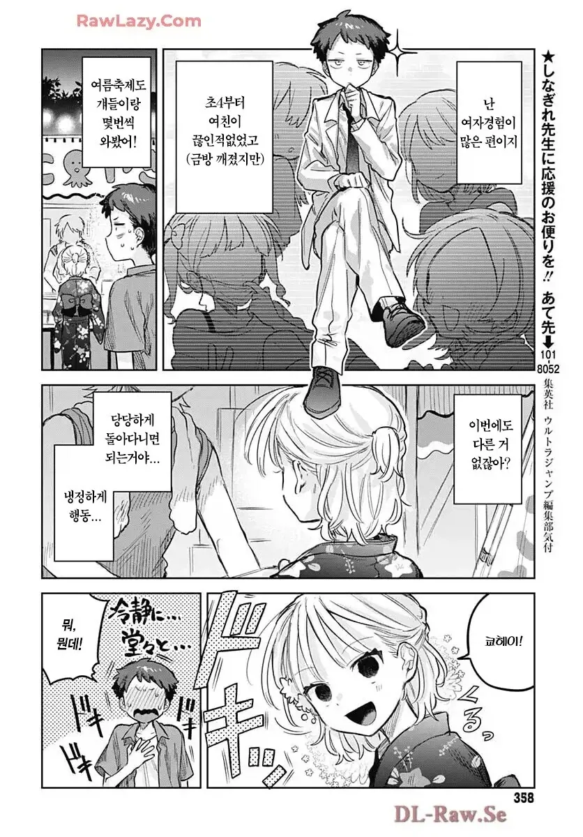소꿉친구가 여장하고 축제에 오는.manga - 이미지 6