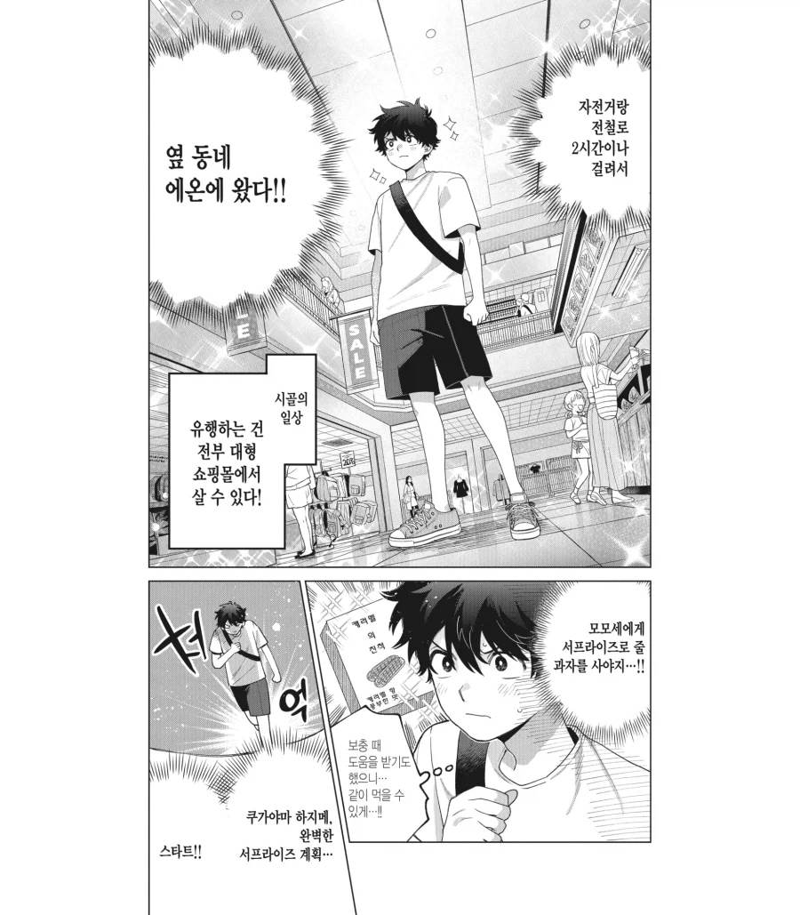좋아하는 여자애에게 줄 서프라이즈 선물을 사러오면 벌어지는 일.jpg