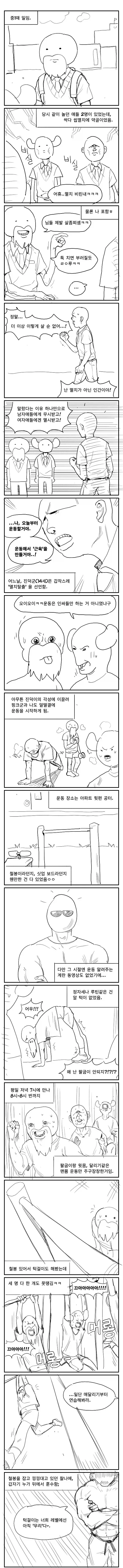 공터 뒤에 무신이 산다.manhwa