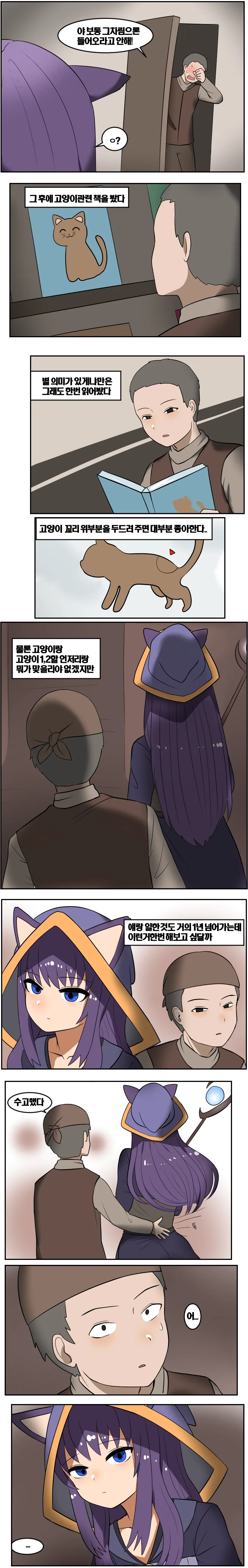 고양이법사와 나.manhwa - 이미지 2