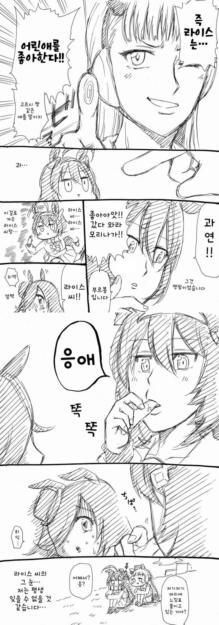 말딸) 라이스와 꽁냥대고 싶은 부르봉.manhwa - 이미지 2