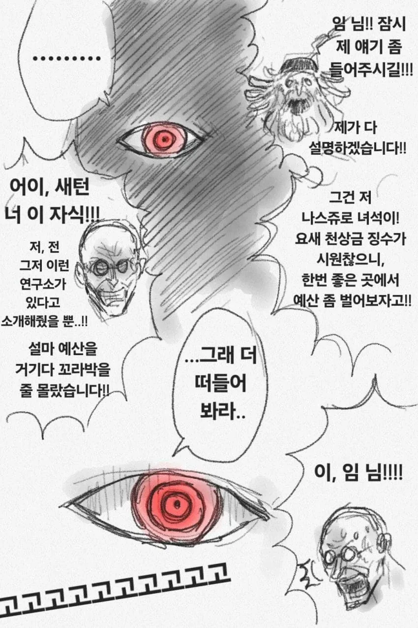 오로성 전멸하는 만화 - 이미지 3