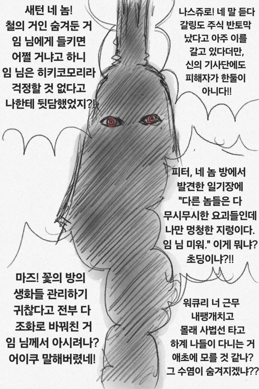 오로성 전멸하는 만화 - 이미지 6
