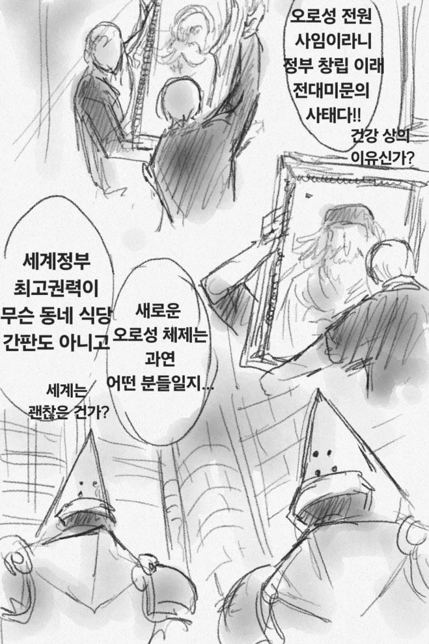 오로성 전멸하는 만화 - 이미지 8