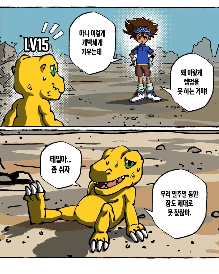 디지몬)선택 받은 아이들이 한국인이었다면? .manhwa - 이미지 2