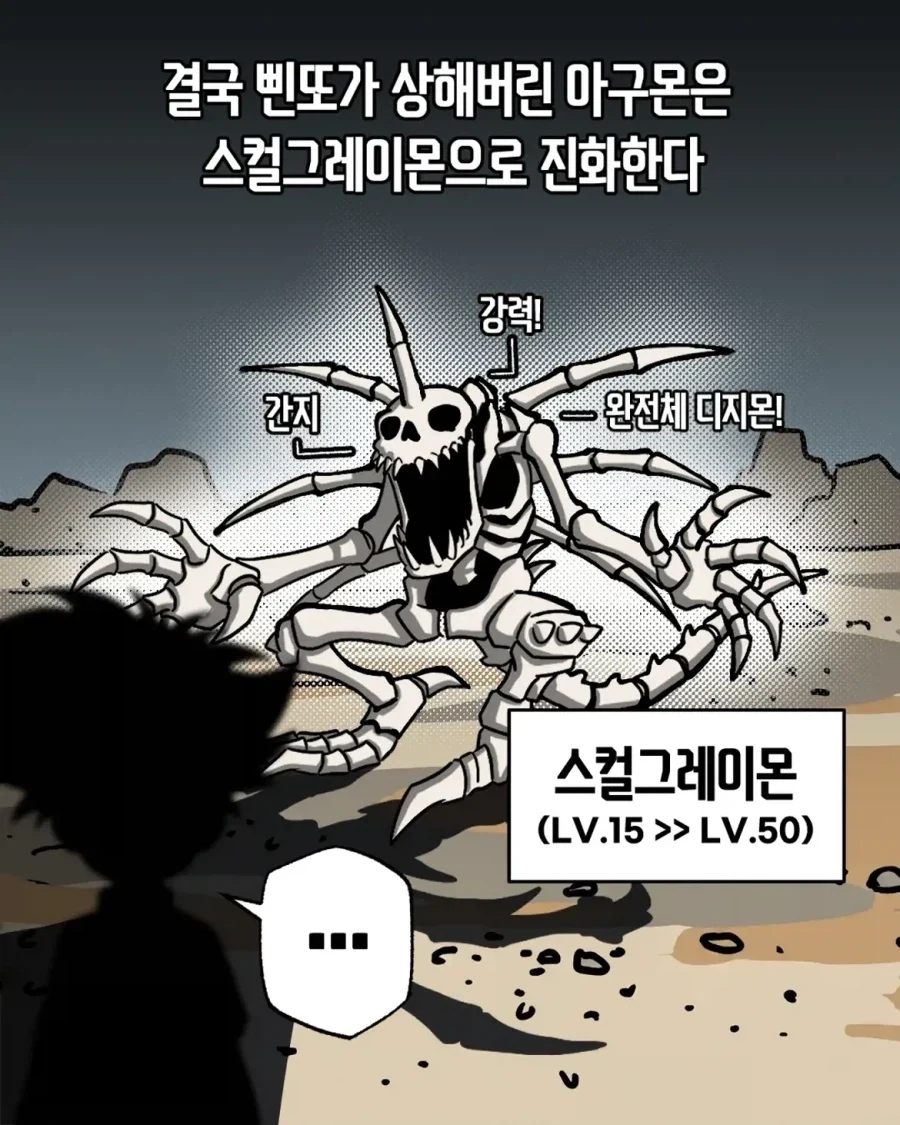 디지몬)선택 받은 아이들이 한국인이었다면? .manhwa - 이미지 4
