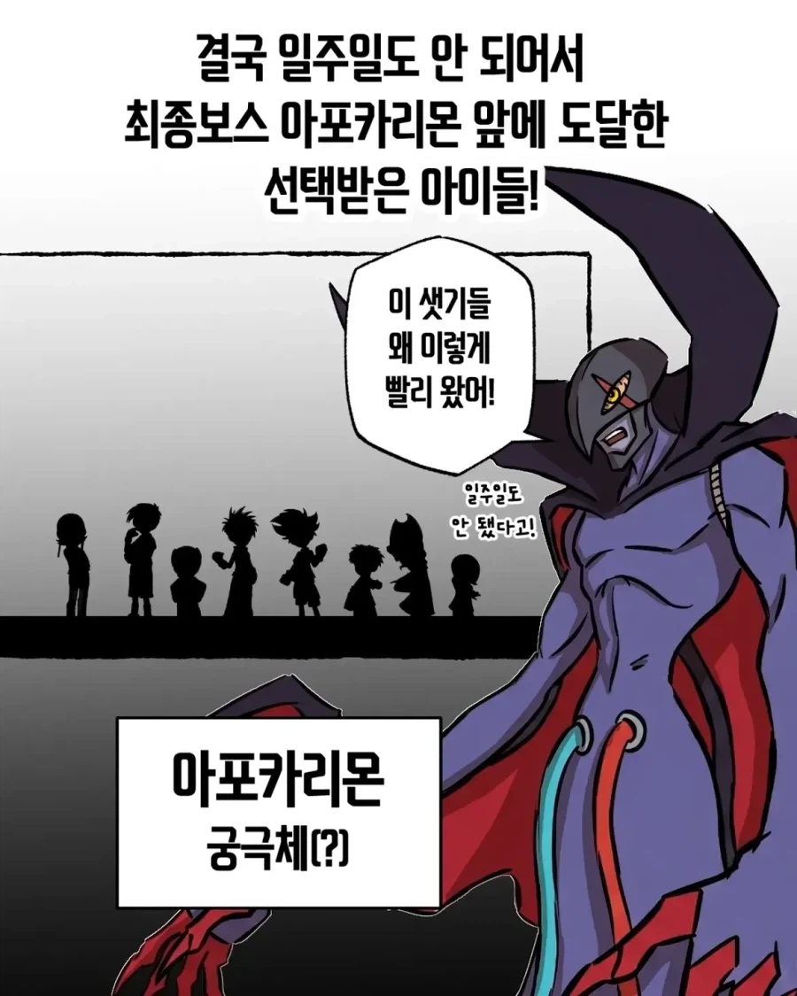 디지몬)선택 받은 아이들이 한국인이었다면? .manhwa - 이미지 12