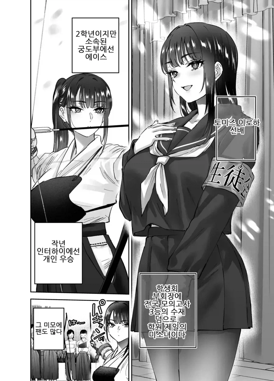궁도부 선배의 &#034;파이스라&#034;를 감상하는 만화