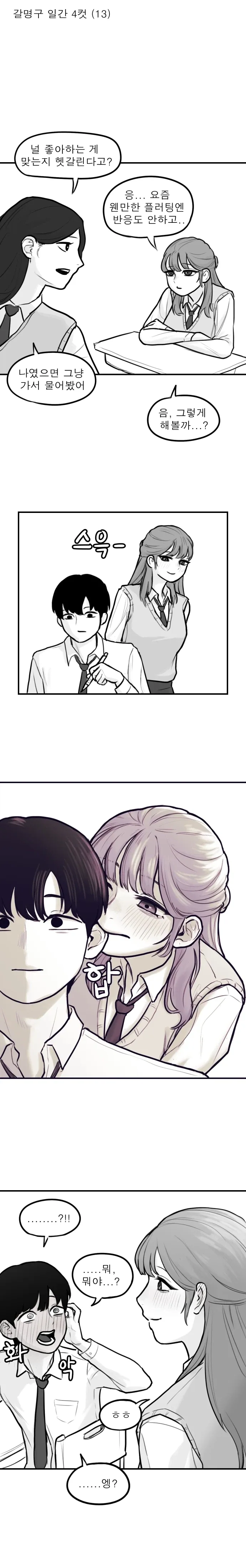 뽀뽀 요구하는 Manhwa