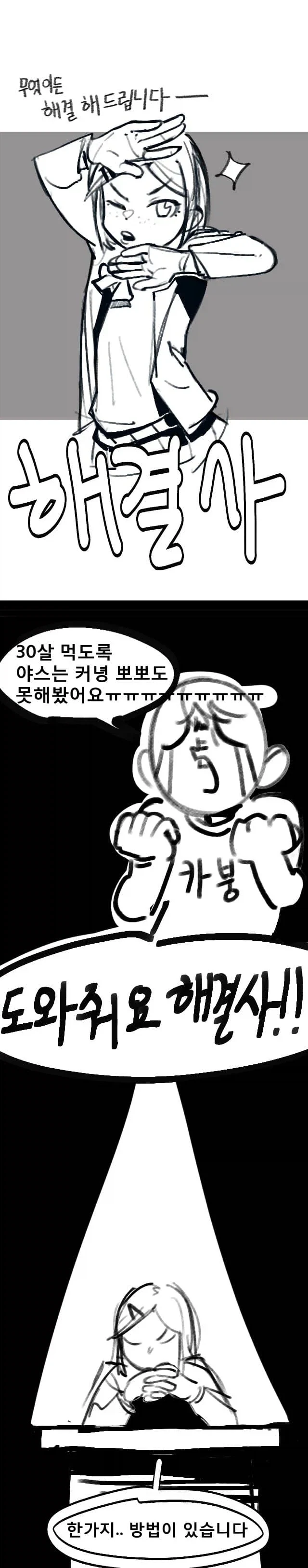 설득의 심리학으로 키스하는.manhwa