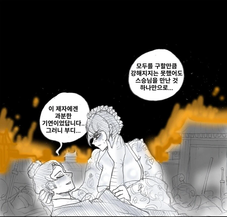 ㅇㅎ) 주화입마한 스승을 찌르는 제자.manhwa - 이미지 2