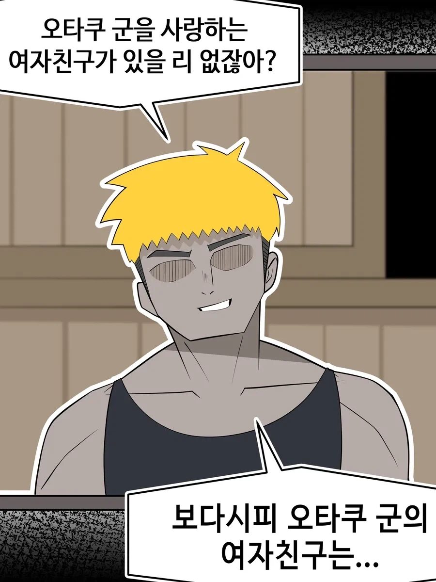 &#034;오타쿠군~ 보고있어?&#034;.manhwa - 이미지 2