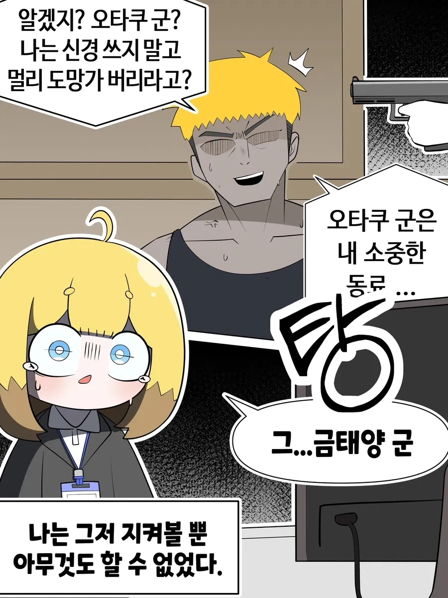 &#034;오타쿠군~ 보고있어?&#034;.manhwa - 이미지 4