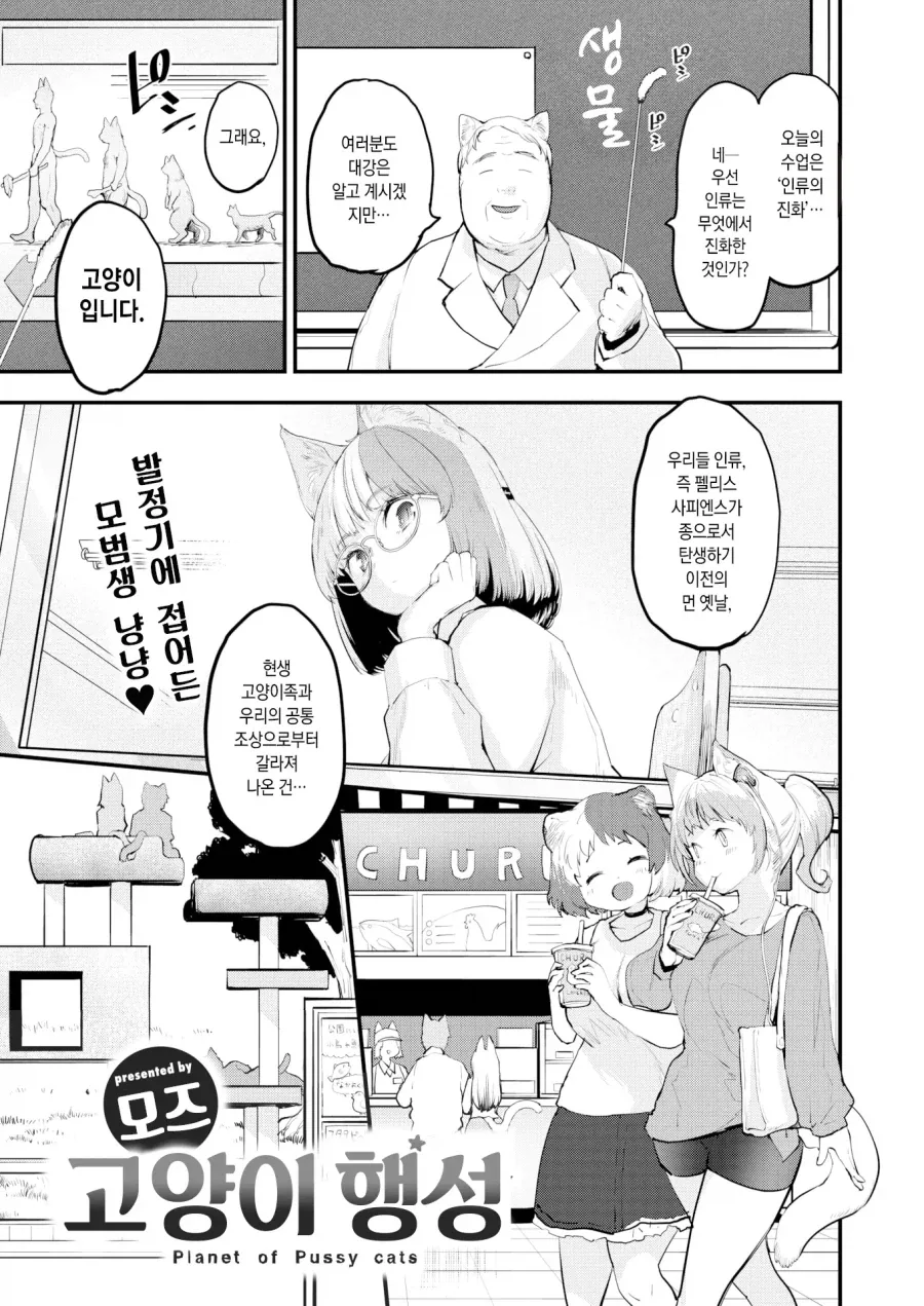 고양이 행성 수인들의 특별한 시기.manhwa