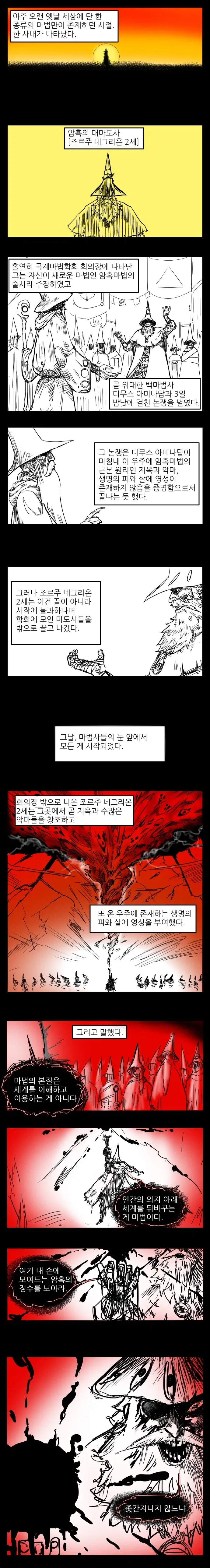 존재하지 않던 암흑마법을 사용하는 만화