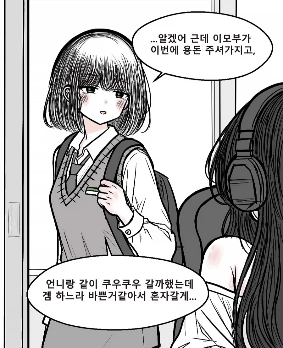 추석 용돈 안 주는 나쁜 사촌언니 .manwha - 이미지 3
