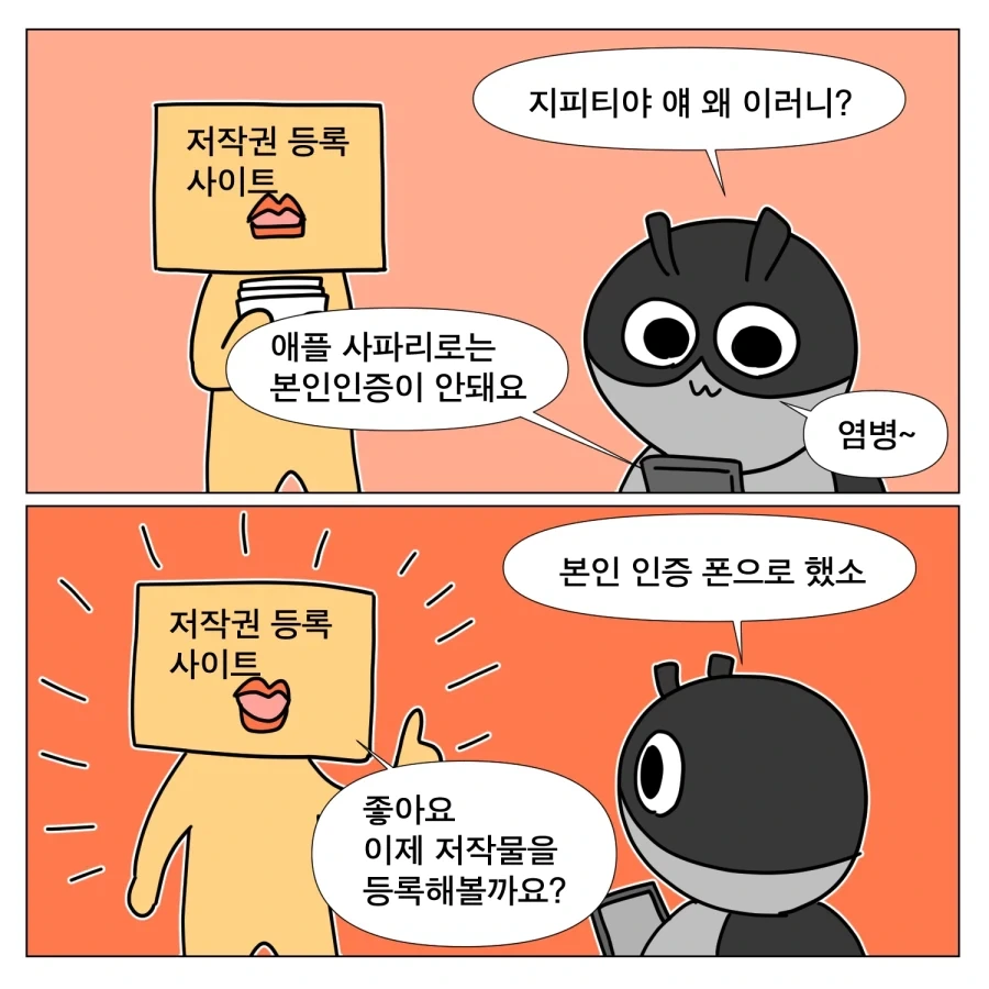 저작권 등록하는 만화 - 이미지 5