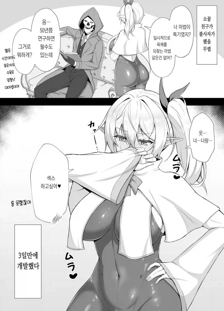 600살 엘프 manhwa - 이미지 3