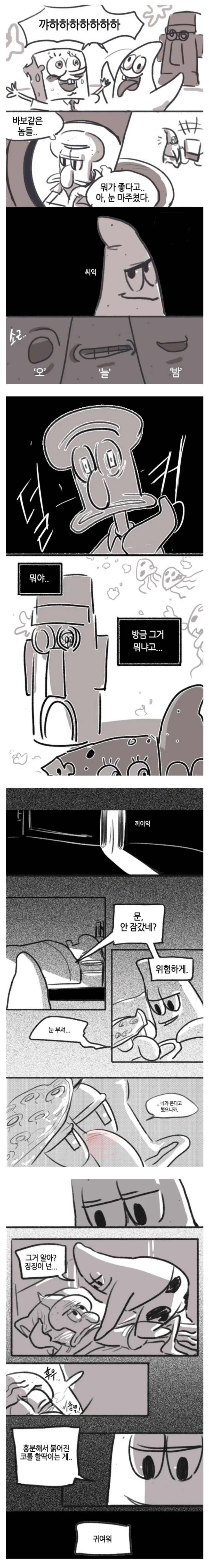 뚱이가 먹물 파스타 만드는.manhwa