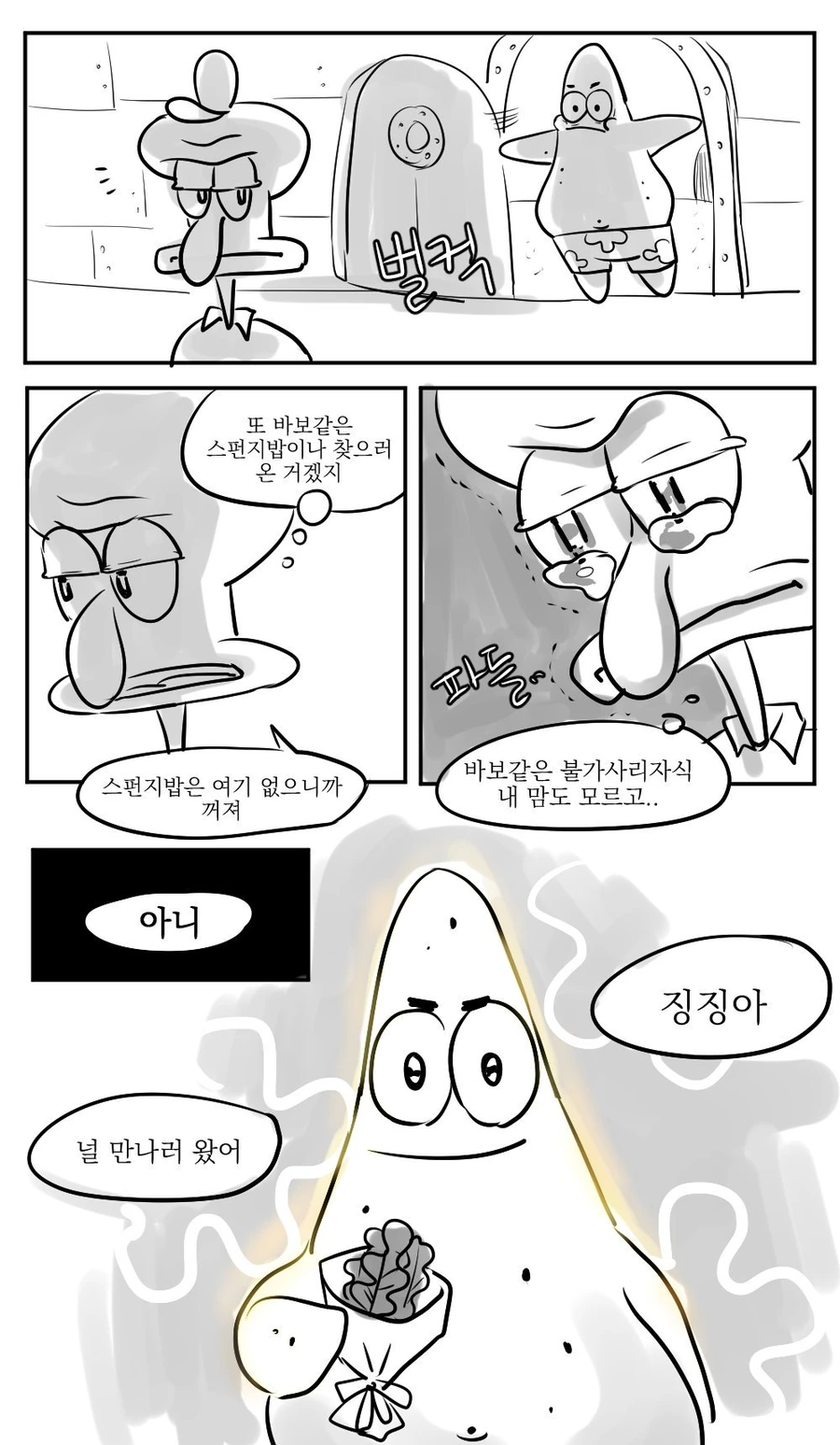 뚱이가 먹물 파스타 만드는.manhwa - 이미지 2