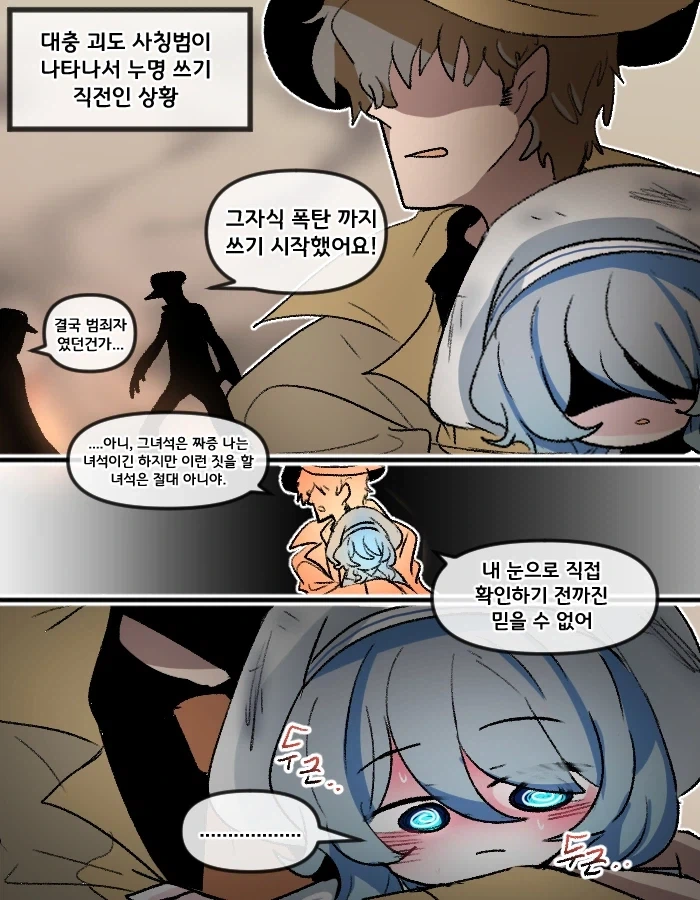 다 알고있는 괴도와 서투른 형사.manhwa - 이미지 3