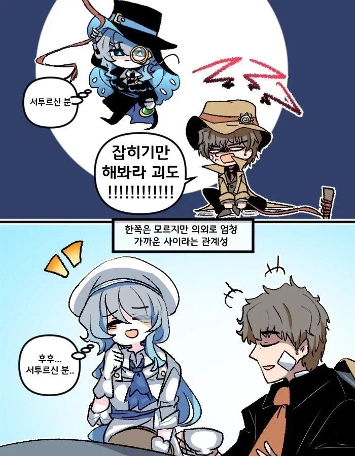 다 알고있는 괴도와 신경쓰이는 형사의 임시동맹.manhwa